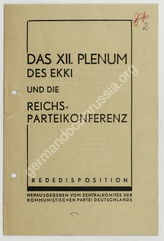 Дело 410. Брошюра "Das XII.Plenum des EKKI und die Reichsparteikonferenz. Rededisposition" и другие материалы