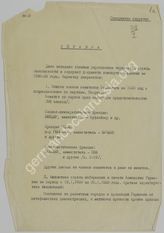 Дело 147. Материалы из досье гестапо*, составленного из документов коммунистической фракции рейхстага, изъятых после роспуска рейхстага 1 февраля 1933 г.